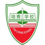 Poi Cheing School